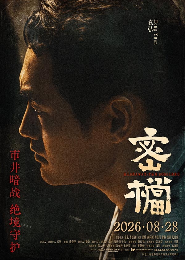 1、角色海报-袁弘.jpg