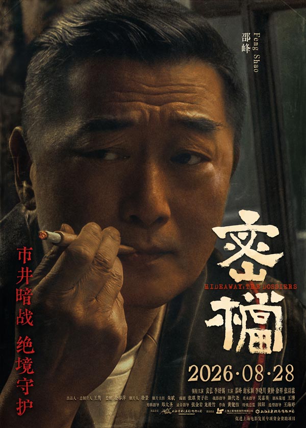3、角色海报-邵峰.jpg