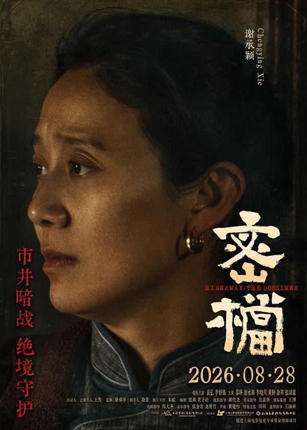 4、角色海报-谢承颖.jpg