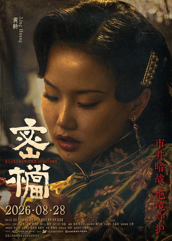 6、角色海报-黄龄.jpg