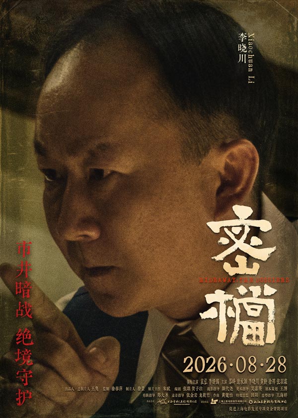 5、角色海报-李晓川.jpg