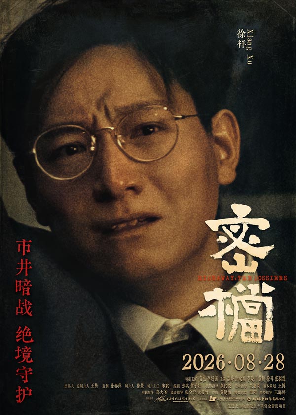 7、角色海报-徐祥.jpg