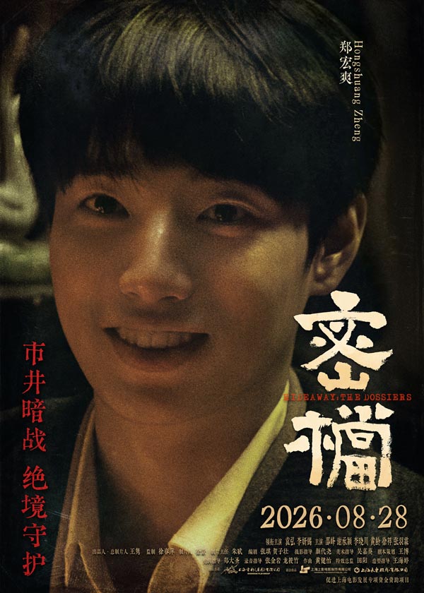 9、角色海报-郑宏爽.jpg